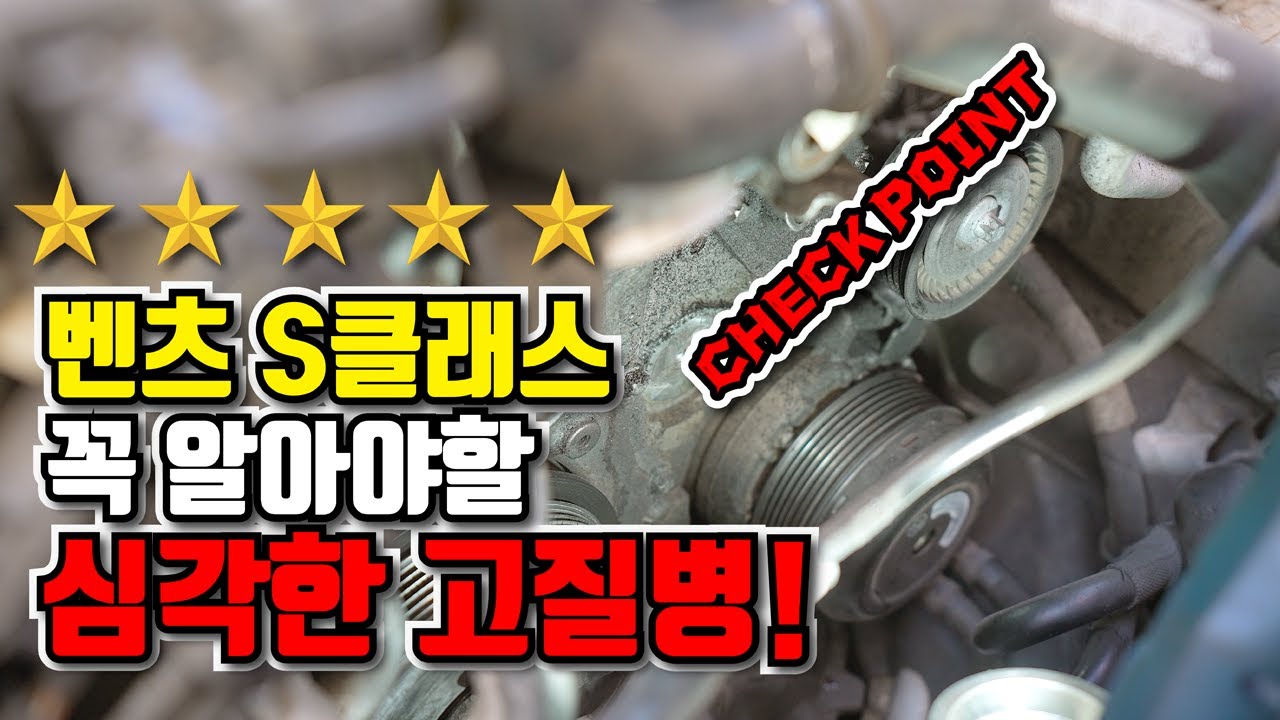 Benz S350d Смертельная хроническая болезнь, о которой нужно знать