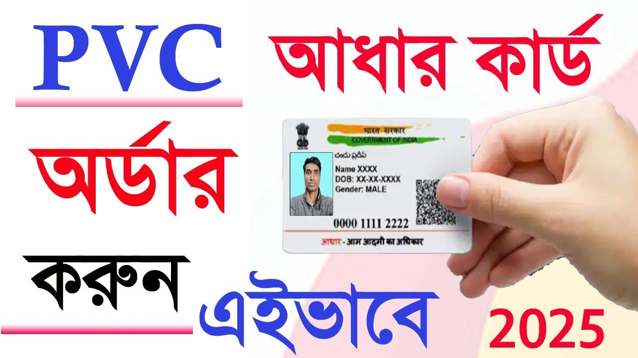 PVC Aadhar Card Online Order/Apply । Order Aadhar PVC Card Online Apply । Plastic Aadhar Card Apply