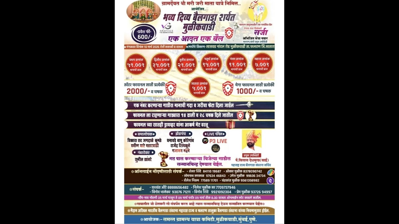 ग्रामदैवत श्री मरी जरी माता यात्रेनिमित्त भव्यदिव्य शर्यत मौजे मुळीकवाडी ता फलटण