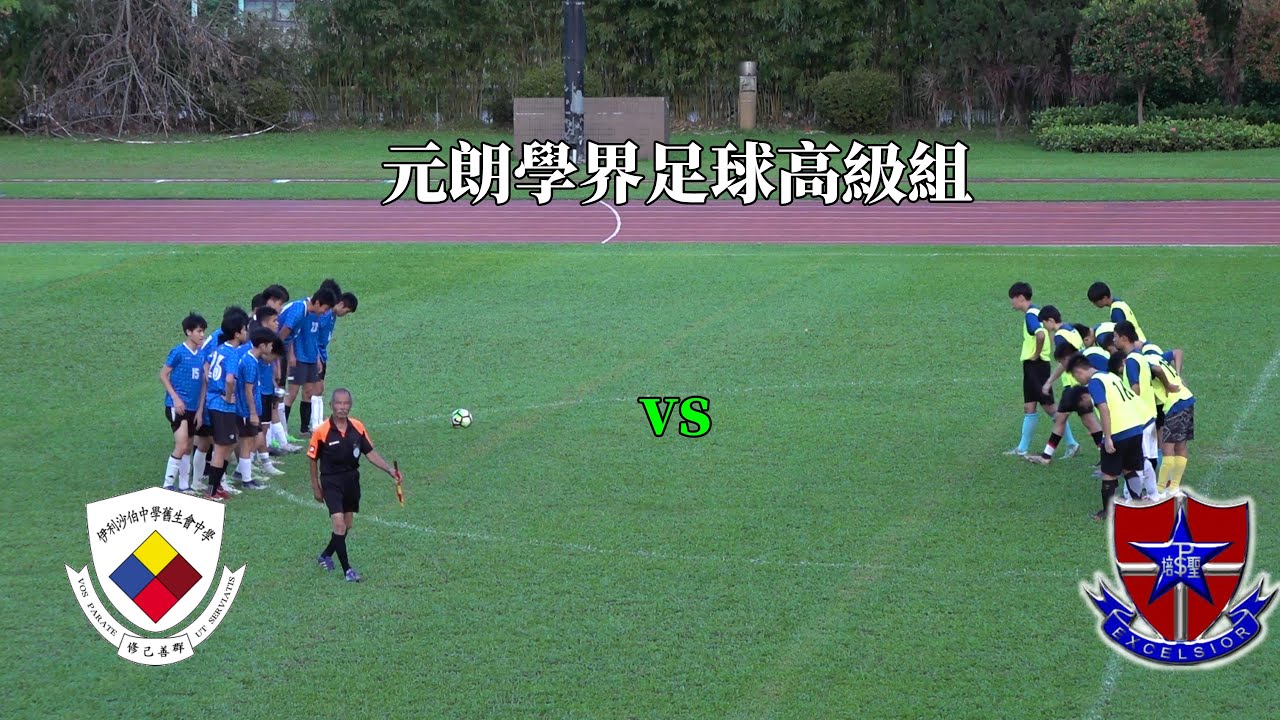 培聖vs伊中舊生會(2023.9.23.元朗學界足球高級組)精華