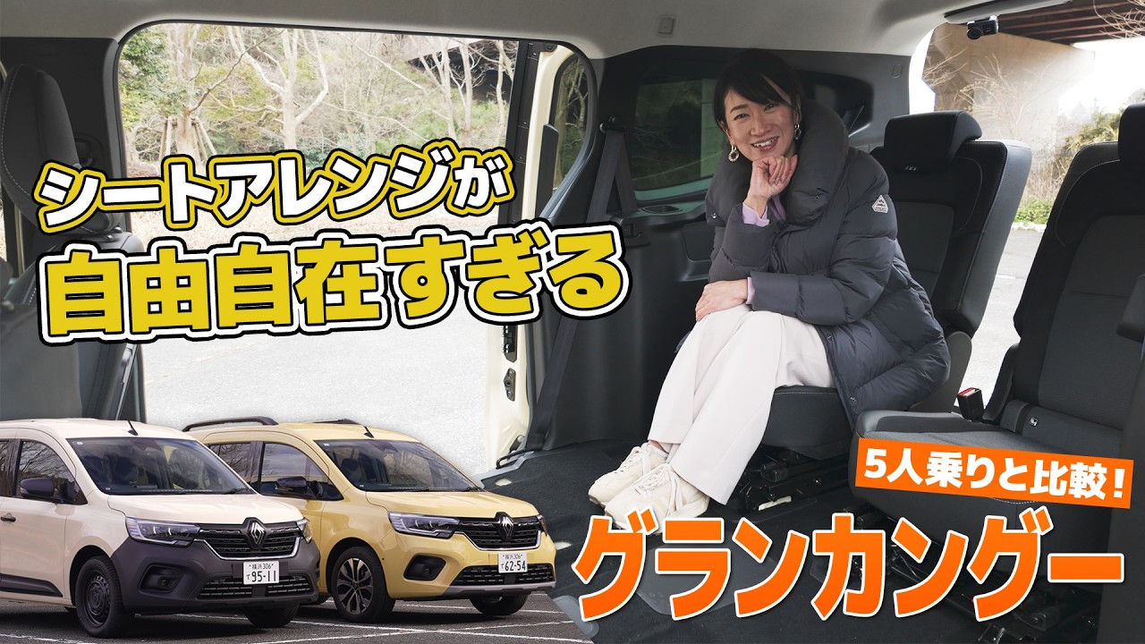 ３列マジック！グランカングーは輸入車ミニバンの新たな選択肢【藤トモCHECK】RENAULT GRAND KANGOO