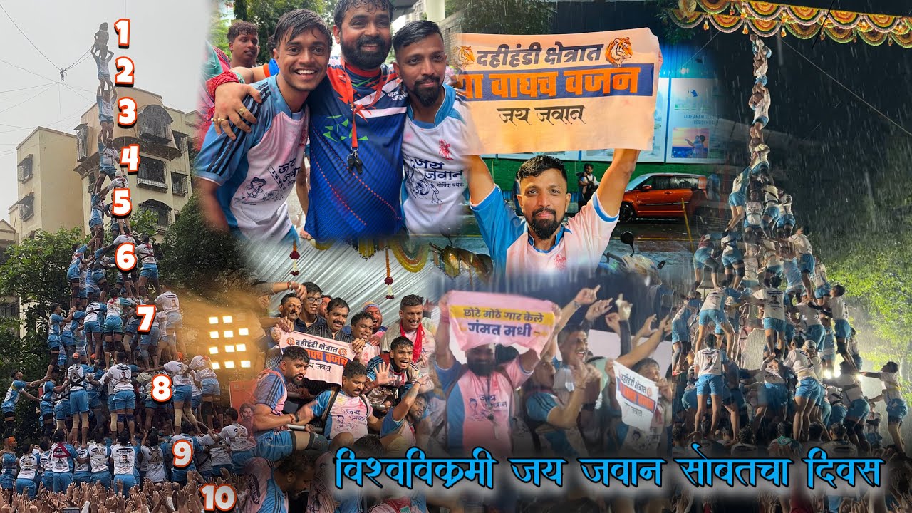 सलग ३ वेळा १० थर | जय जवान २०२५ | jaijawan govinda pathak 2025 | Alpesh vlogs | 10 thar jai jawan 