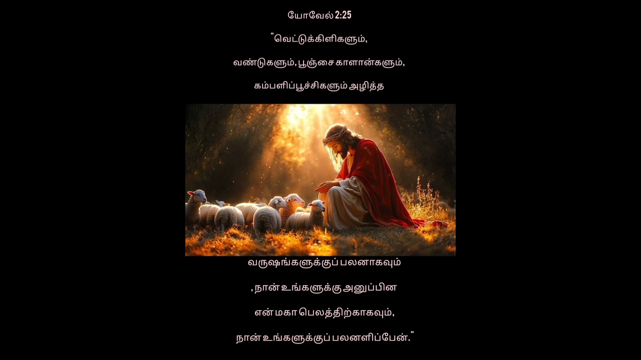 "தேவன் திரும்பக் கொடுப்பார்"