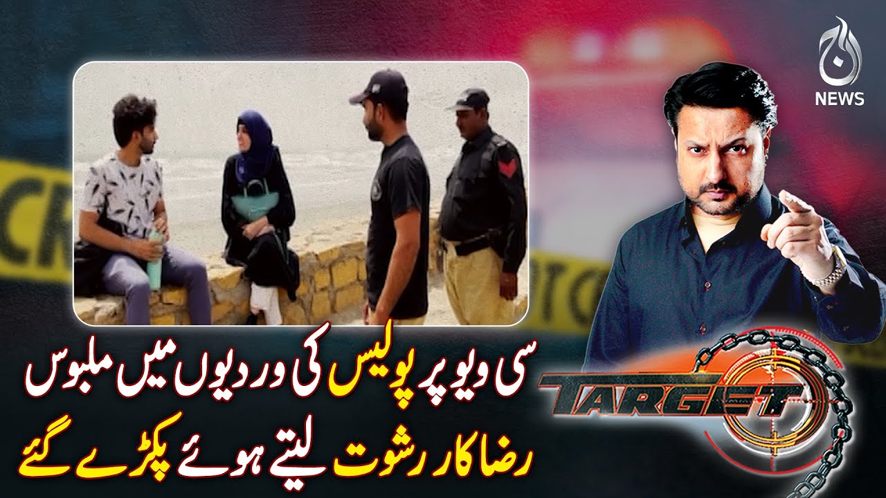 Volunteers in Police uniforms caught harassing couples, taking bribes at Sea View - Target -Aaj News