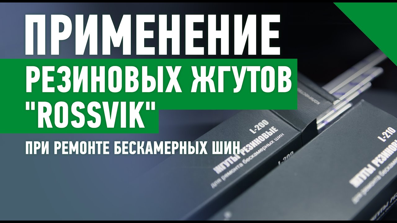 Как правильно применять резиновые жгуты 