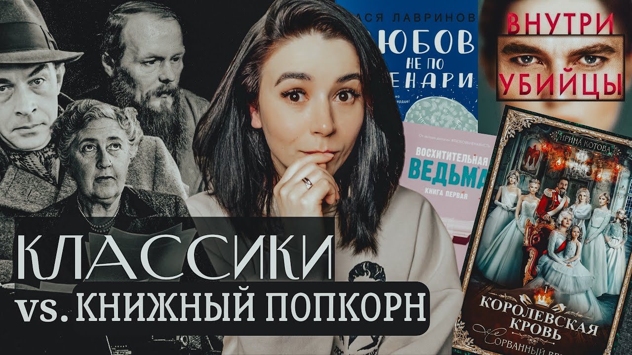Самые-самые в 2023: Классики VS книжный фастфуд