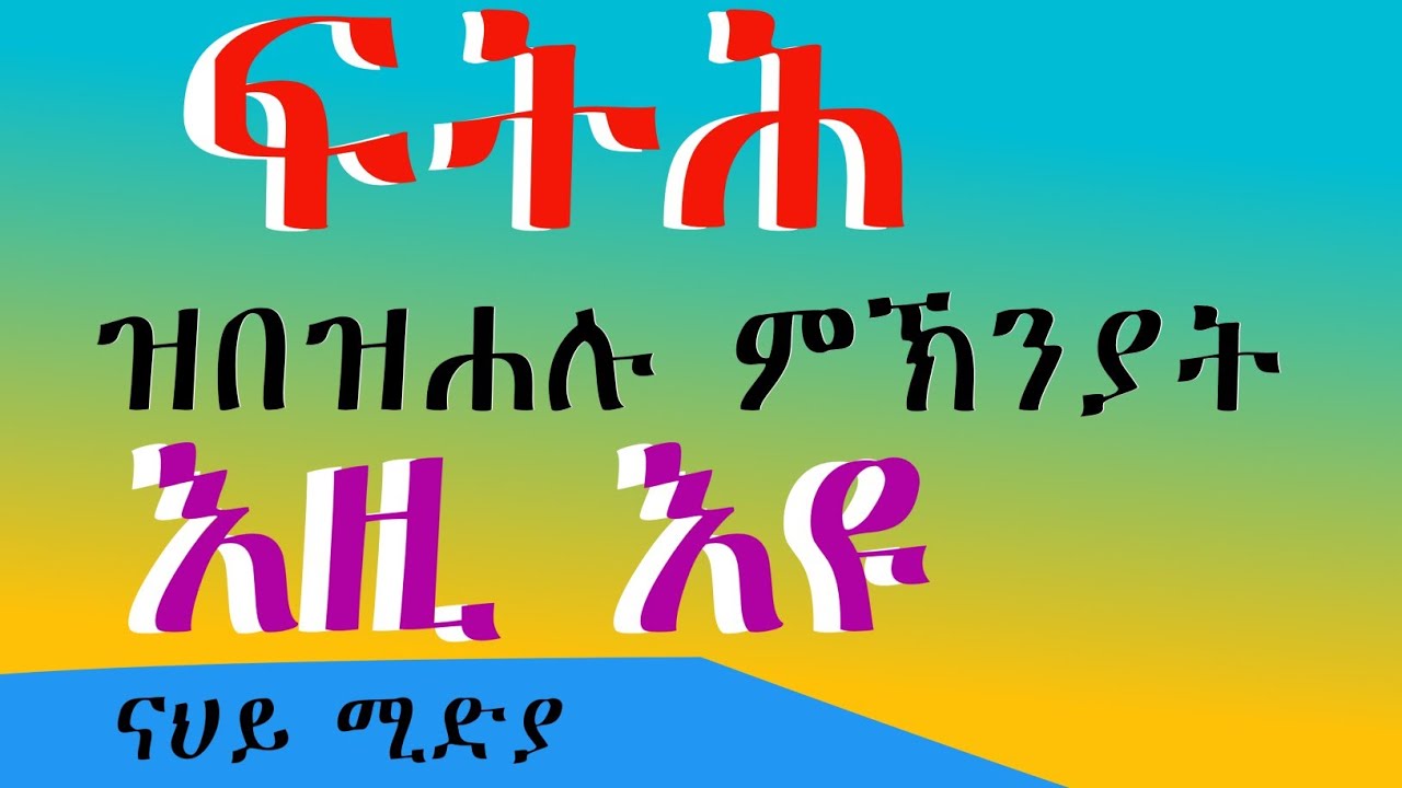 //አበ ወጻኢ እናሃለት ኪራይ  40 ሺሕ ትኸፍል ኔራ/አብ አጉላዕ /ብመ/ር መንክር ገብረስላሴ //