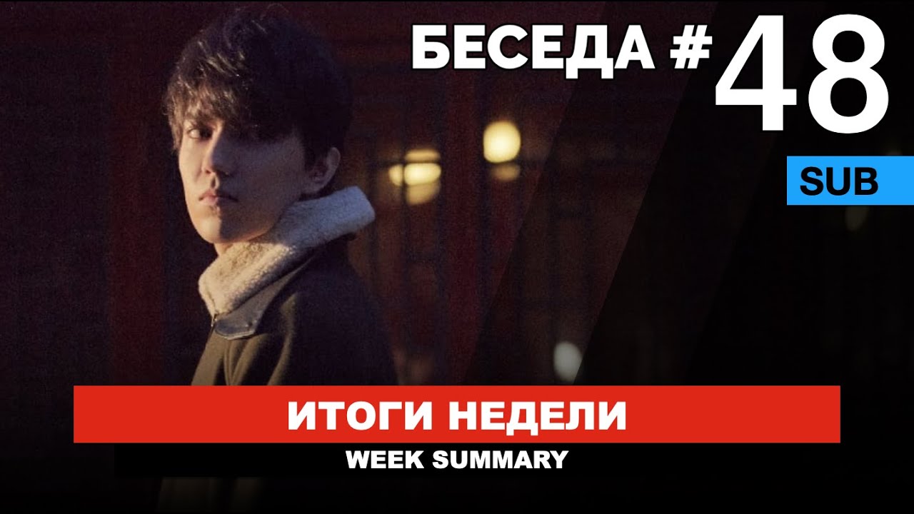 DIMASH DIGITAL SHOW - Беседа перед концертом / Golden на MTV? / Интервью SCI / Беседа №48