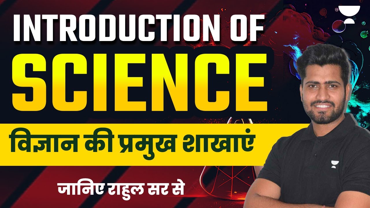 Introduction of Science | Explore the Major Branches of Science | RAS 2023 | Rahul Vaishanav