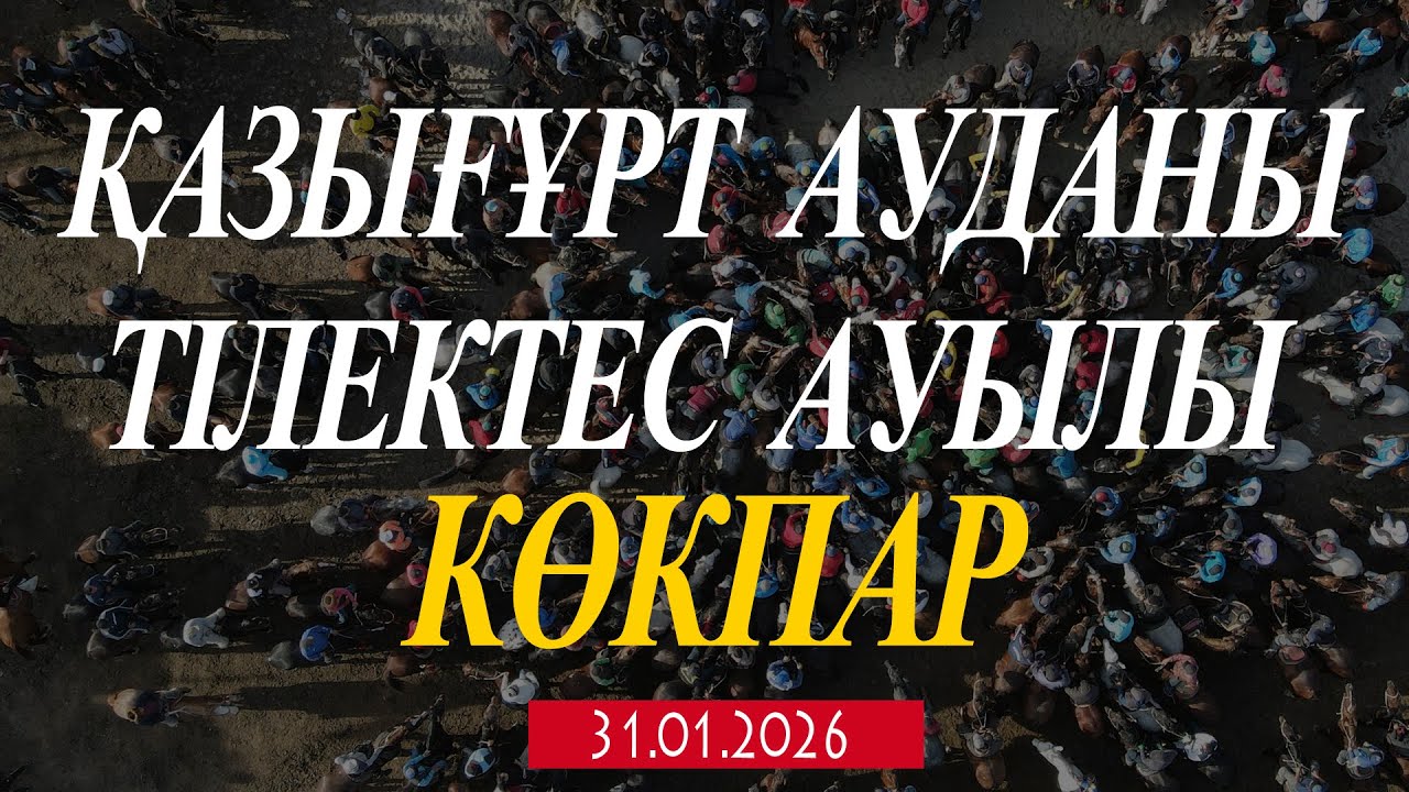 ҚАЗЫҒҰРТ АУДАНЫ ТІЛЕКТЕС АУЫЛЫ АНАРБЕКОВТАР ӘУЛЕТІ ПАЛМАТ ӘКЕМІЗДІҢ 100 ЖАС МЕРЕЙ ТОЙ КӨКПАРЫ!