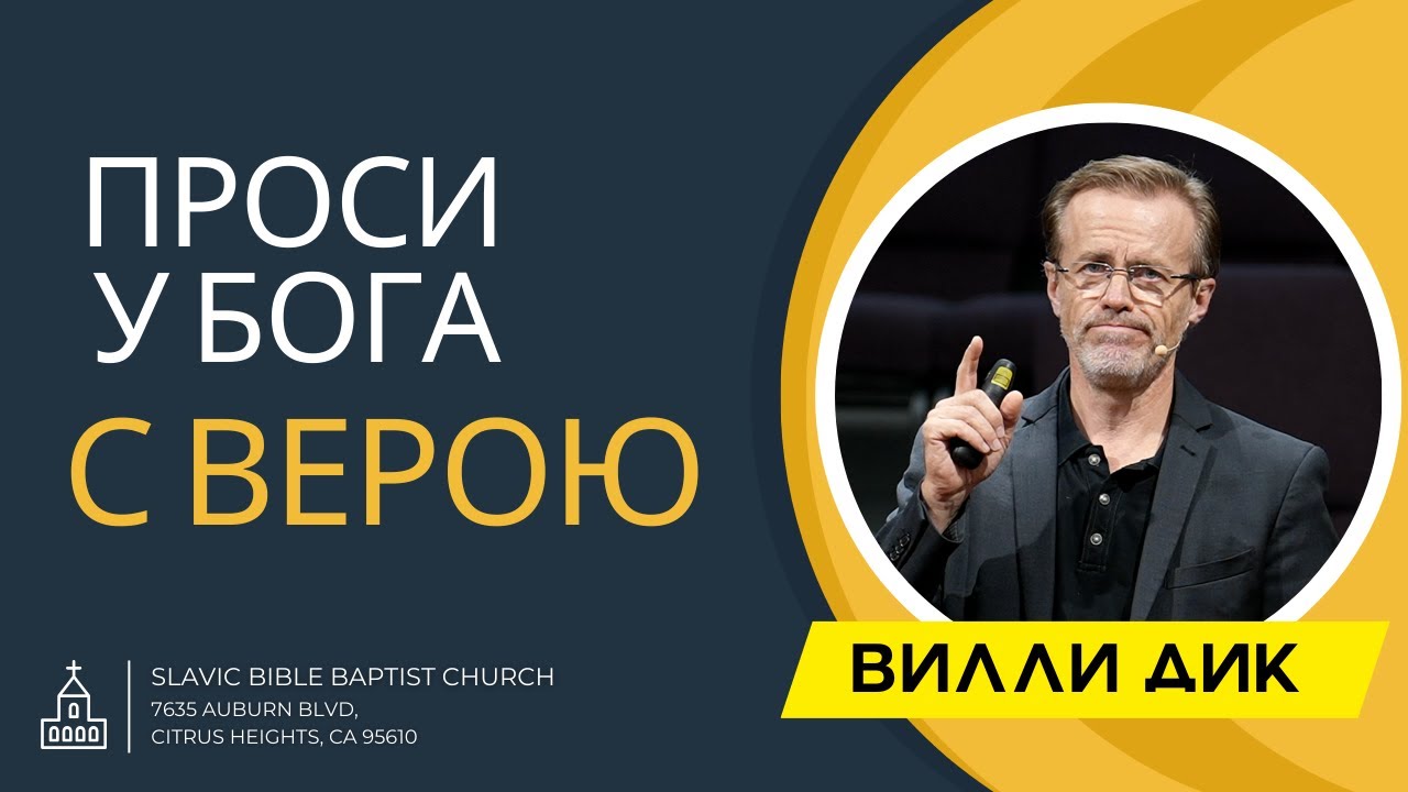 Проповедь | 