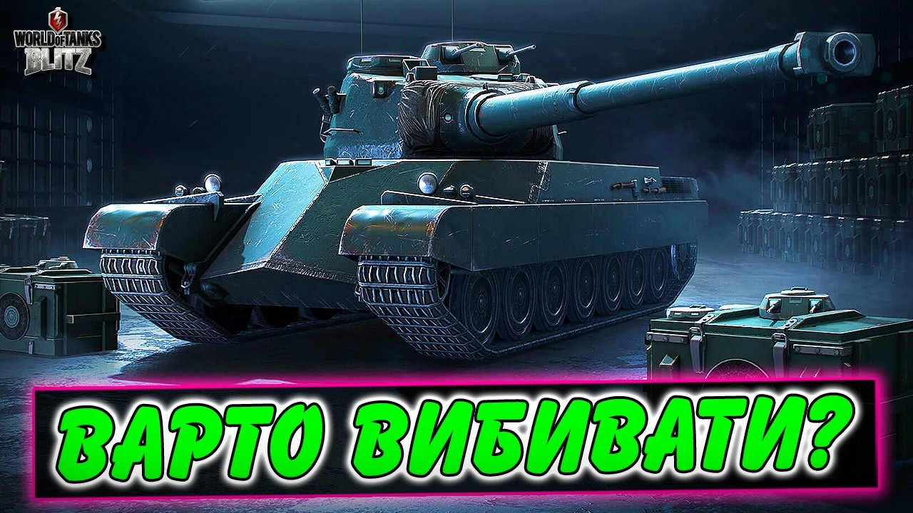 🚔BRENNOS - ВАРТО ВИБИВАТИ?🤔 / ОГЛЯД ТАНКА / КВЕСТ СПІЛЬНОТИ / WoT Blitz Українською