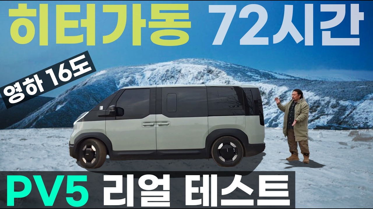 PV5 거대한 파워뱅크 영하16도에서 3박4일 차박 도전 패신저 카고 웨이브 침상 평탄 이동식업무차 전기차 캠핑카 더개러지 차박컴퍼니