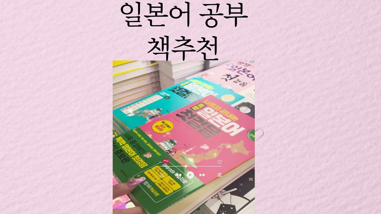 통역사가 추천하는 일본어회화책! 회화책 대화문 외우면 좋아요!