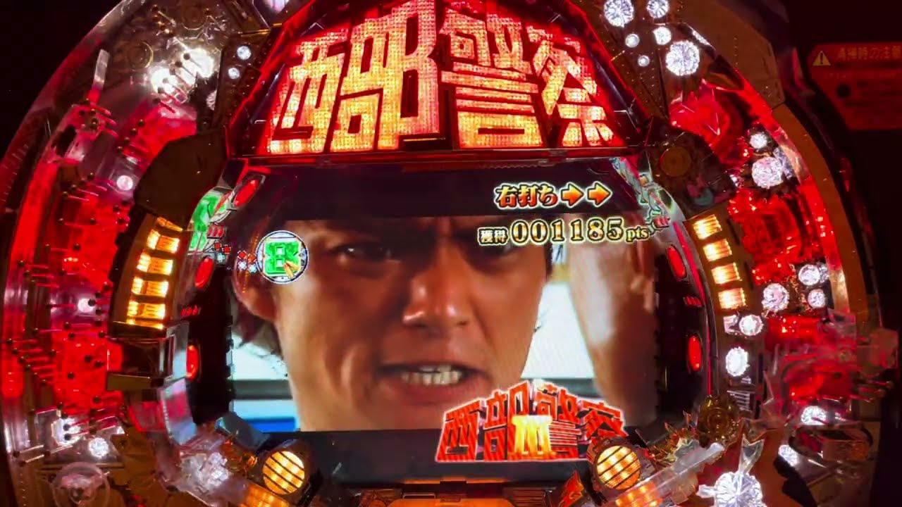 CR西部警察3(ニューギン) 拡大版②初当りから時短終了まで有