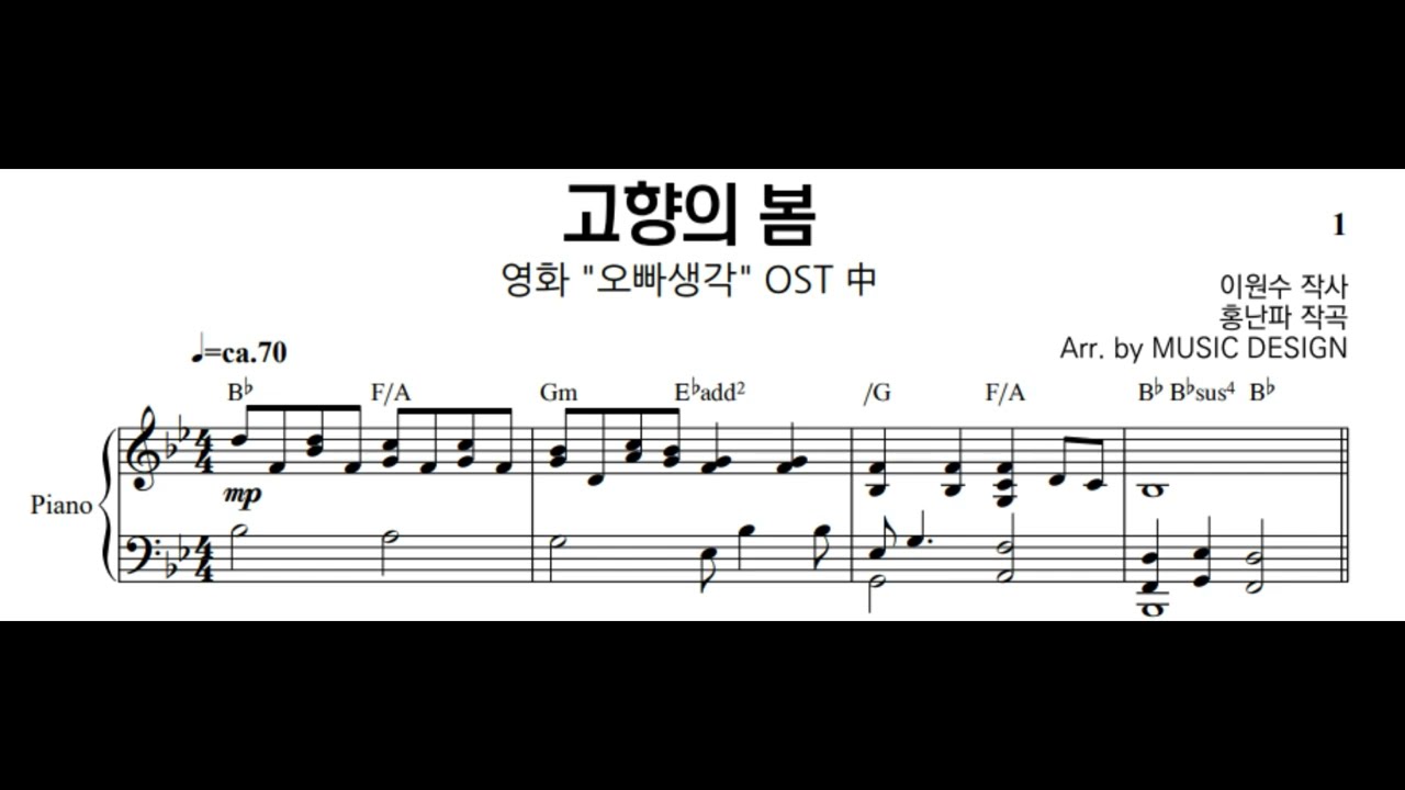 #고향의 봄 영화 오빠생각 OST 中 알토파트연습목소리녹음