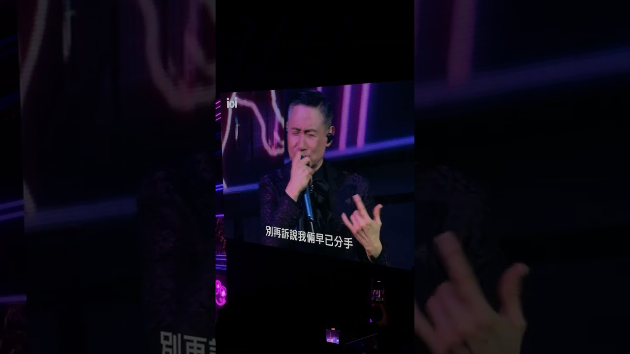 一生只想跟你走（Live） 张学友 Jacky Cheung @红磡 2026.1.6