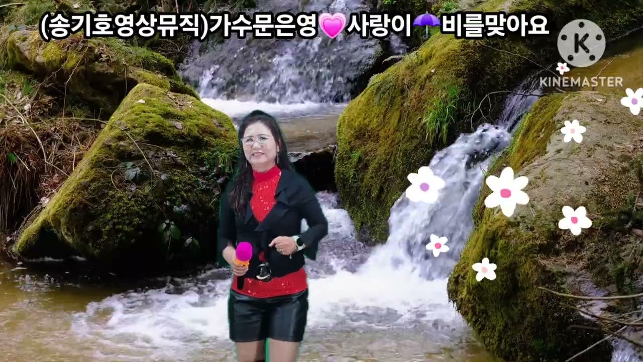 💗2026/2.22.💗((효))노조사 예술단💗가수문은영💗사랑이비를맞아요💗cover 배금성곡💗