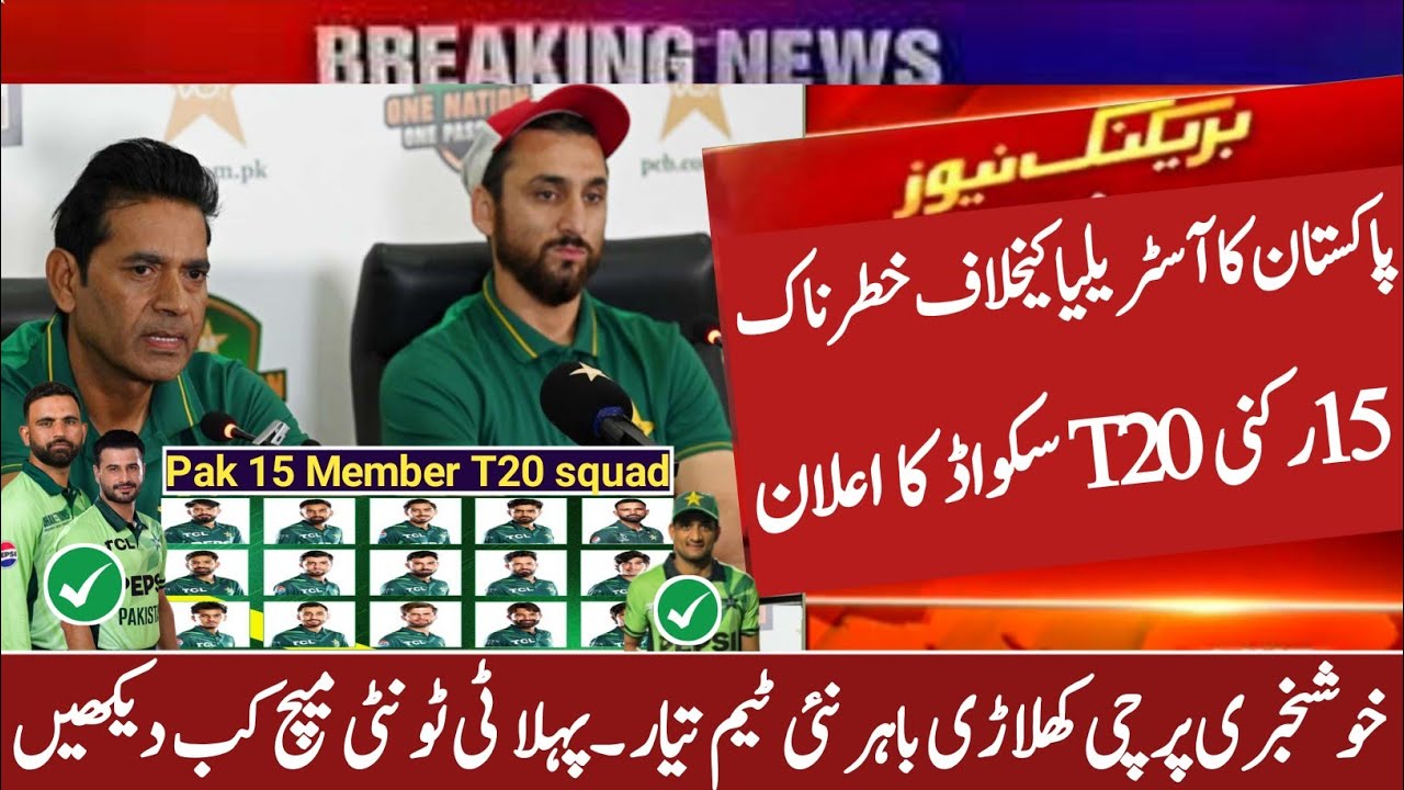 Pak 15 Member T20 squad vs Australia |pakistan squad vs aus 2026|pak vs aus  1st t20 time