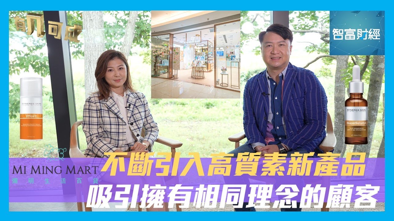 【有几可成】#彌明生活百貨｜不斷引入高質素新產品 吸引擁有相同理念的顧客
