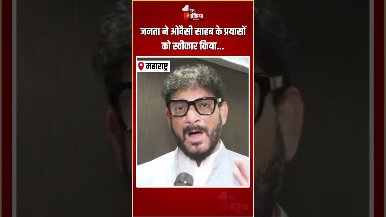 जनता ने ओवैसी साहब के प्रयासों को स्वीकार किया...: Waris Pathan | Maharashtra Civic Body Elections