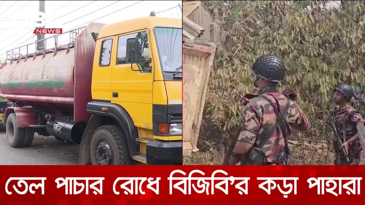 নানা আশঙ্কায় জ্বালানি তেল কিনতে সারাদেশেোই ফিলিং স্টেশনগুলোতে ভিড় | DBC NEWS