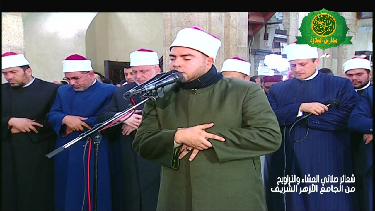 صلاة العشاء والتراويح ليلة 28 رمضان 1447 \\ من الجامع الازهر الشريف - بث مباشر