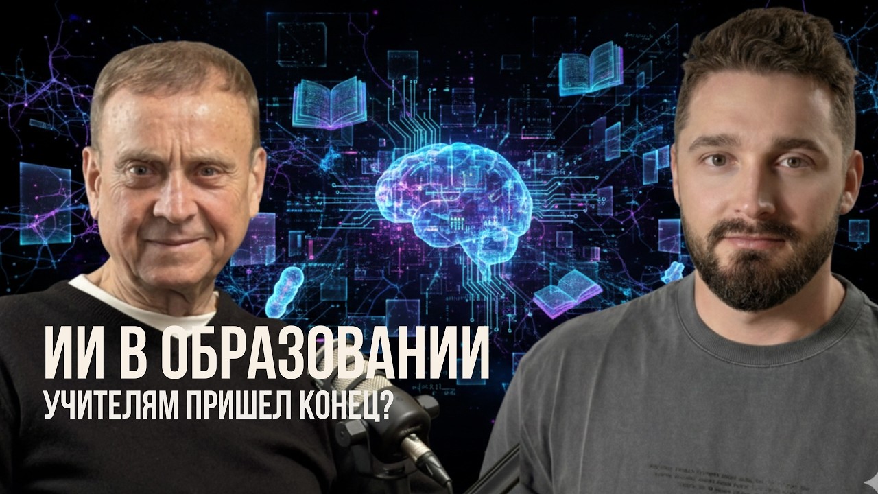 Что будет с образованием в эру ИИ?