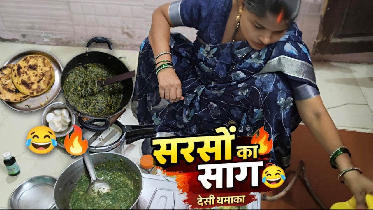 सरसों का साग मक्की की रोटी | पूनम के साथ मज़ेदार फैमिली व्लॉग ❤️👨‍👩‍👧‍👦 | desi vlog | daily vlog