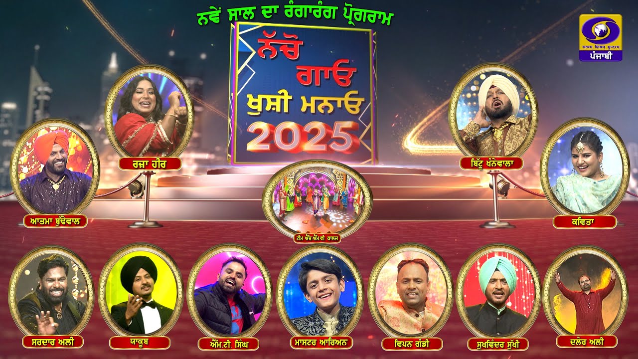 Nacho Gayo Khushi Manayo 2025 | New Year Programme | 01 January 2025 | DD Punjabi