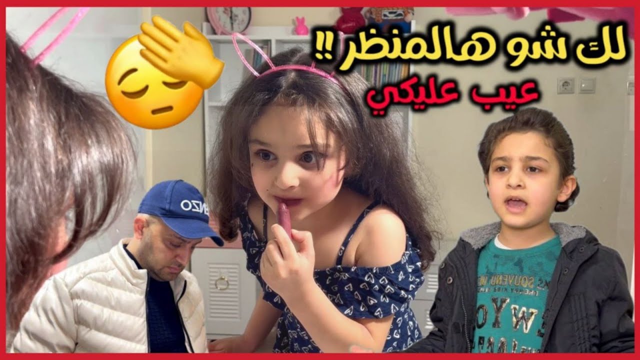 شاف أخته طالعة عالشارع بمنظر مريب😨 لكن ببساطة وذكاء قدر يسيطر عليها ويغير أسلوب عقلها ويصحيها !!