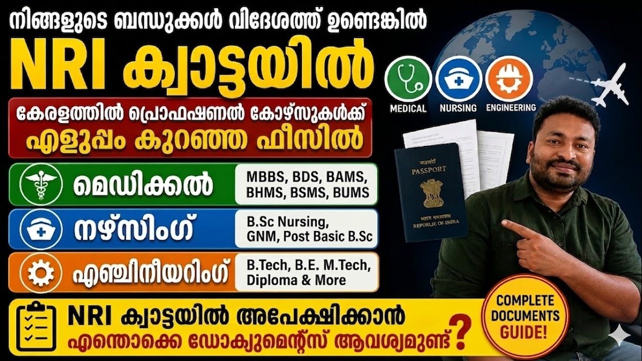 NRI quota Admission for Professional courses in kerala |Documents Required 