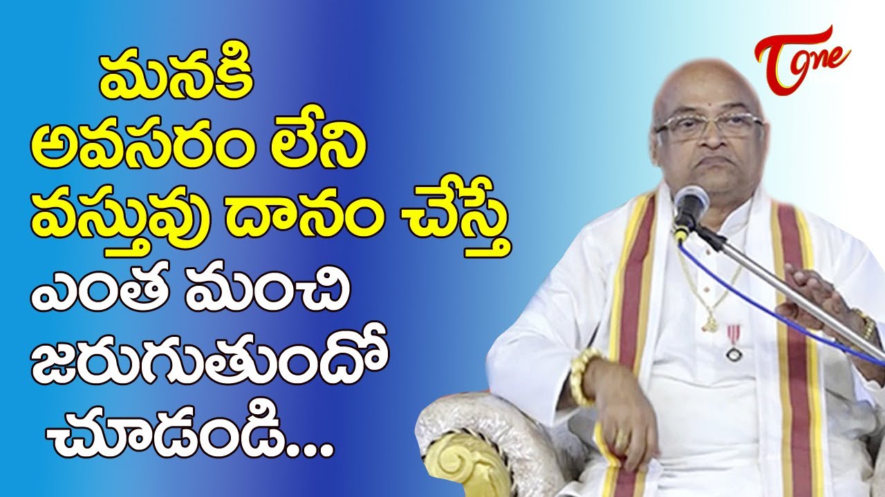 మనకి అవసరం లేని వస్తువు దానం చేస్తే ఎంత మంచి జరుగుతుందో! Garikapati Narasimha Rao Speech | TeluguOne