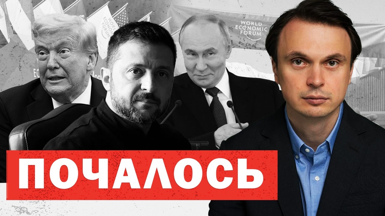 ⚡️Зеленський у Давосі ❗️Пропозиція Путіна. Зустріч з Трампом