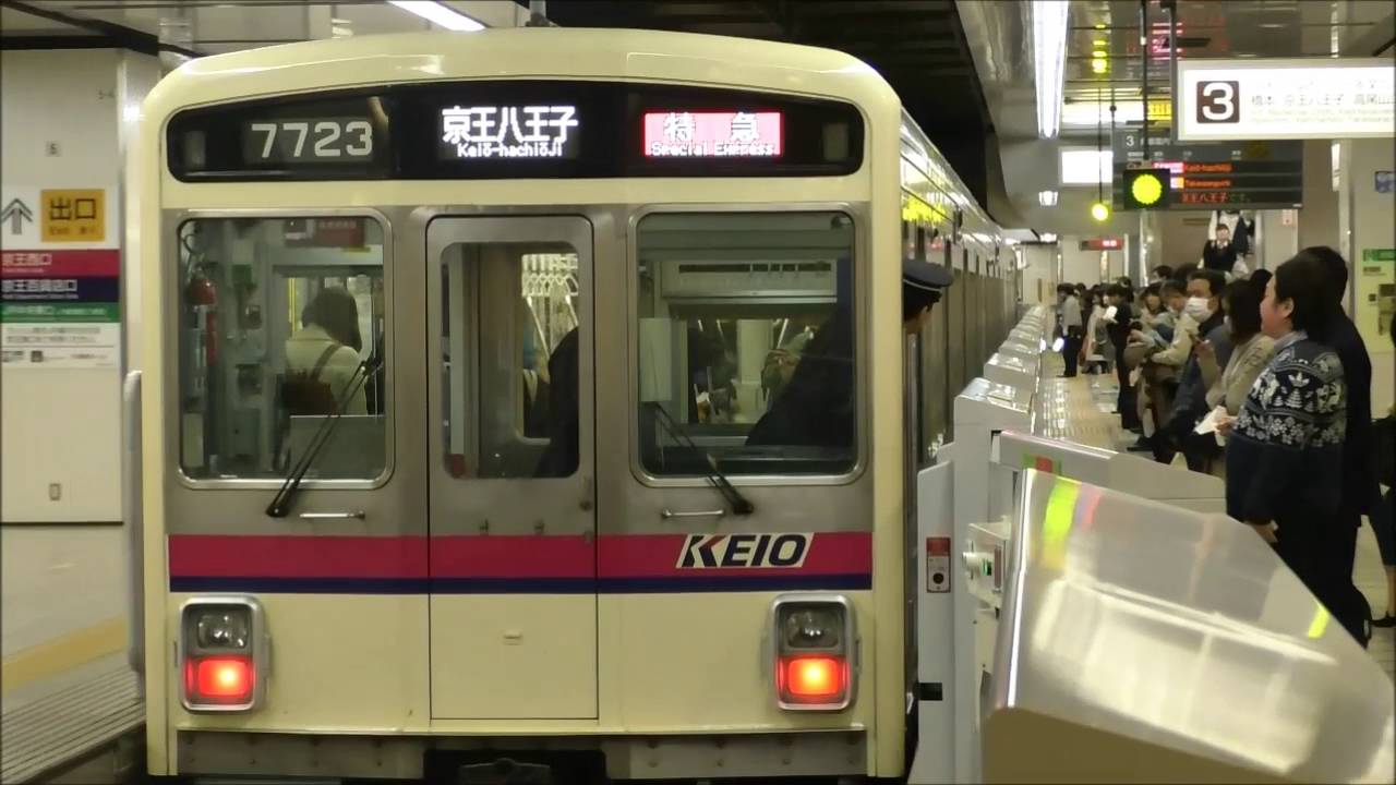 【客終合図】 京王線新宿駅 乗降終了合図　全ホームまとめ