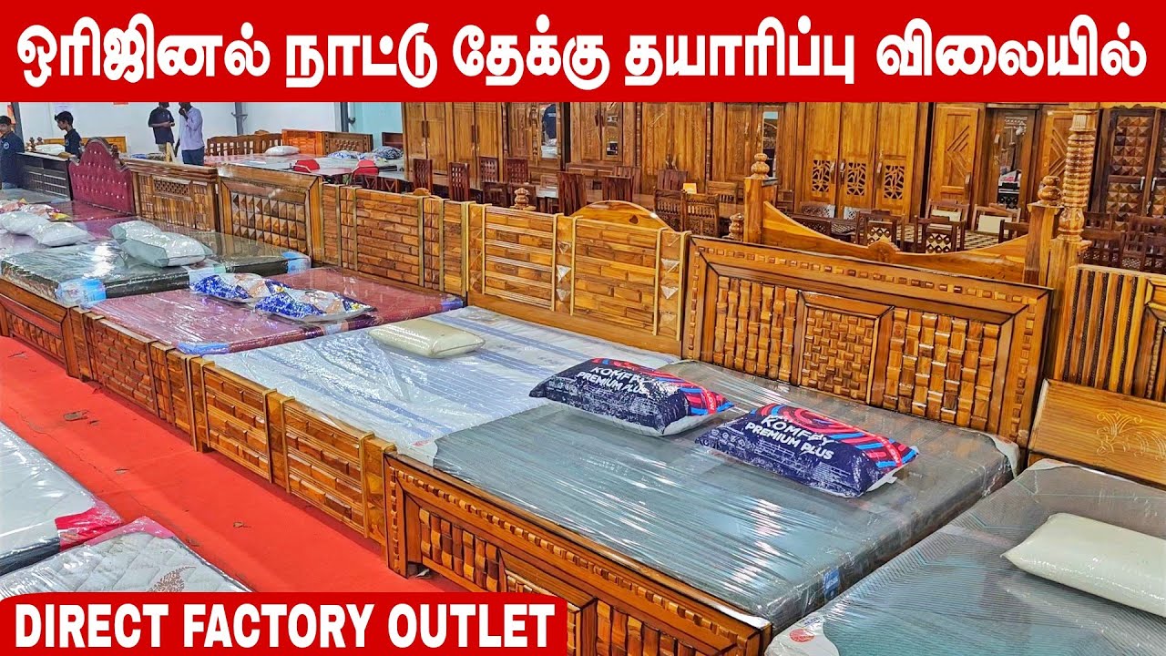 நாட்டுத் தேக்கு FURNITURE சொந்த தயாரிப்பு நேரடி விற்பனை 🔥