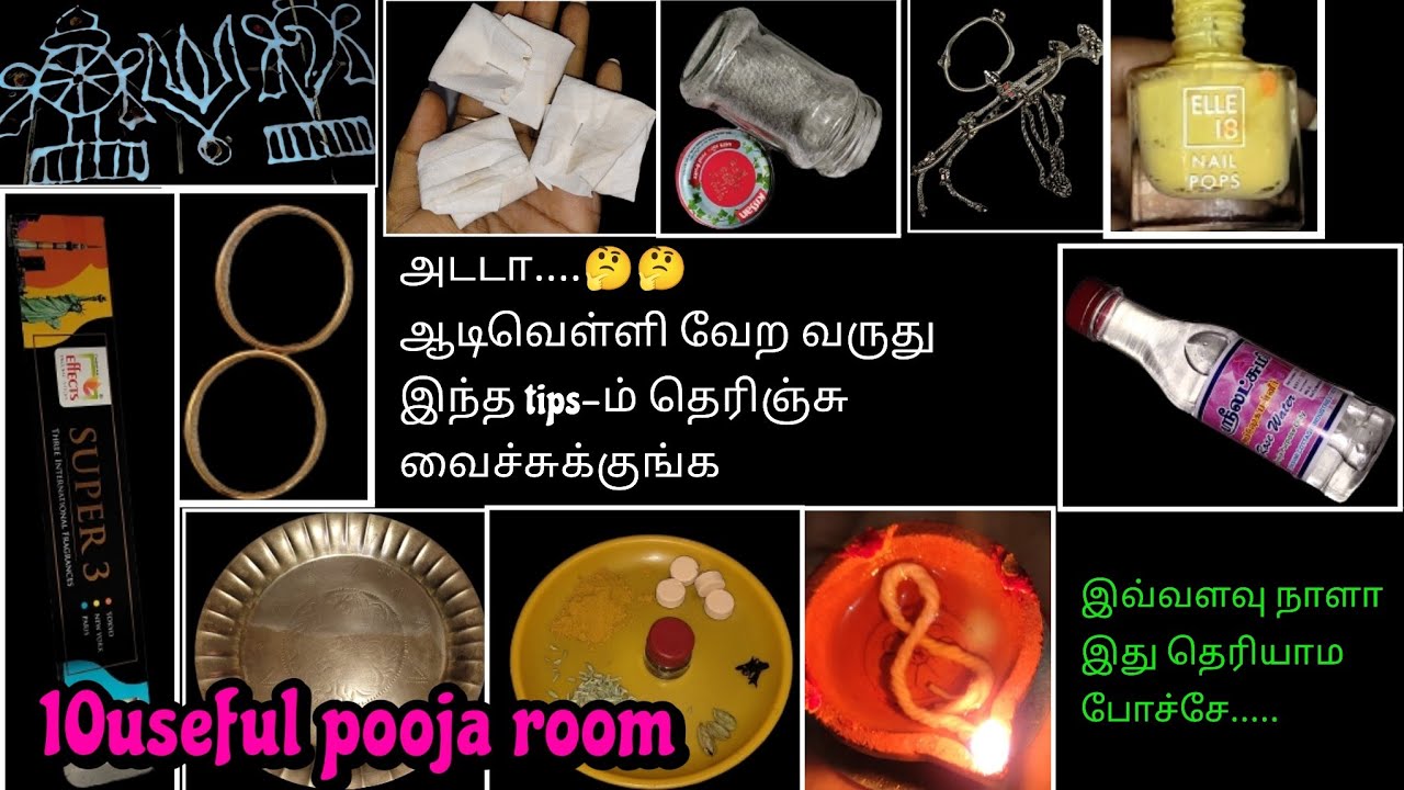 pooja room tips/பூஜை அரை நறுமணத்துடன் இருக்க சில வழிகள்/ஆடி வெள்ளி பூஜை அறை