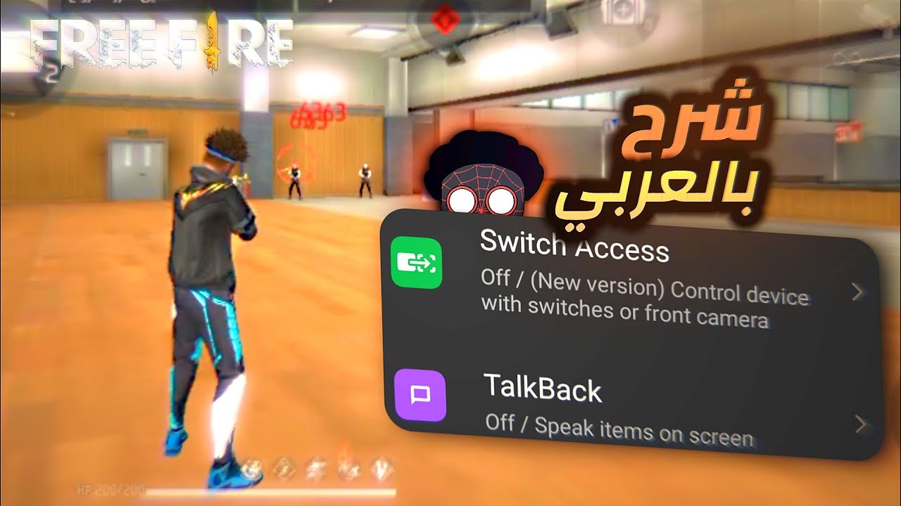⚙️شرح إعدادات الوصول عبر التبديل فري فاير|| ٠٪ ارتداد ٩٥٪إصابات الرأس || إعدادات البرازيل ٢٠٢٥☆
