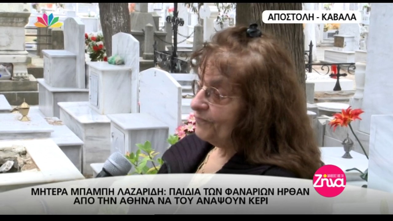 Entertv:Κατάθεση ψυχής των γονιών του Μπάμπη Λαζαρίδη - Ποιο μήνυμα στέλνουν στην Αγγελική Ηλιάδη