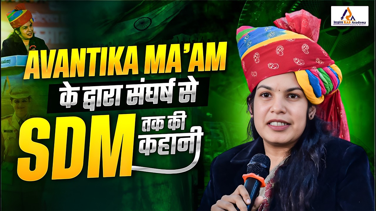 Avantika Ma’am Success Story | SDM बनने तक की प्रेरणादायक कहानी | Inspire RAS Academy