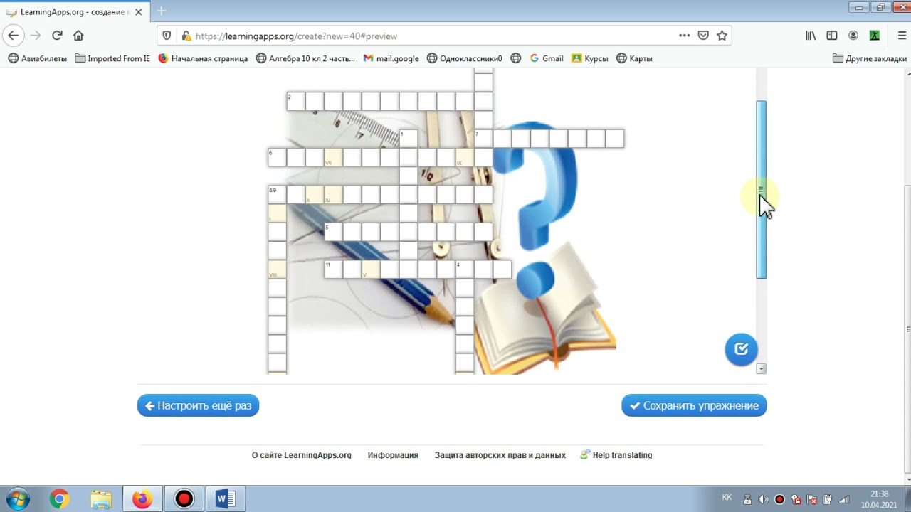 Создание интерактивного кроссворда с помощью learningapps.org