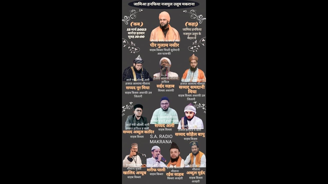 JASHN E DASTAR BANDI | JAMIA HANFIYA NAJMUL ULOOM MAKRANA