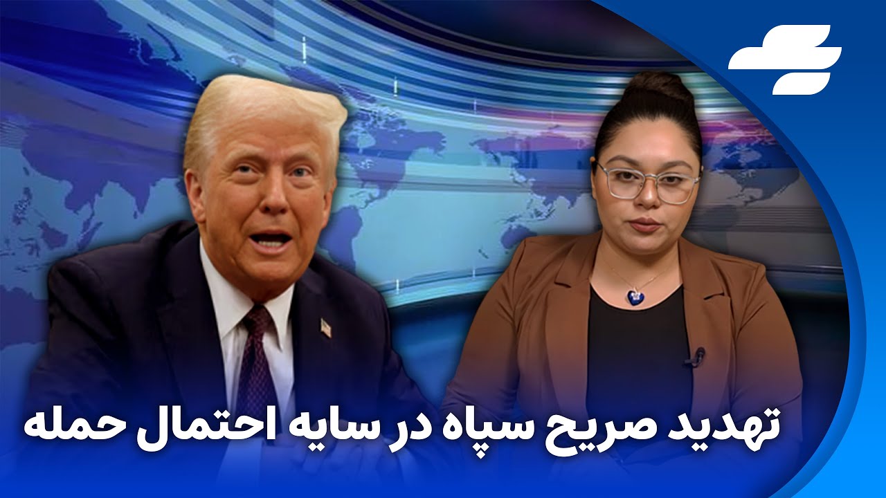 ترامپ:جمهوری‌اسلامی خواهان مذاکره است و ما هم گفت‌وگو خواهیم کرد