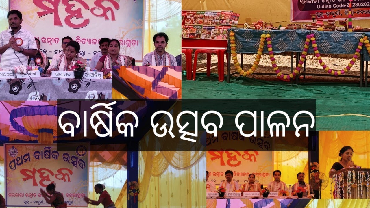 ବାର୍ଷିକ ଉତ୍ସବ ll ମହକ ll ଆମ ସଂସ୍କୃତି ଆମ ଖେଳନା ll Govt. UGHS Chacharaguda ll Nabarangpur ll