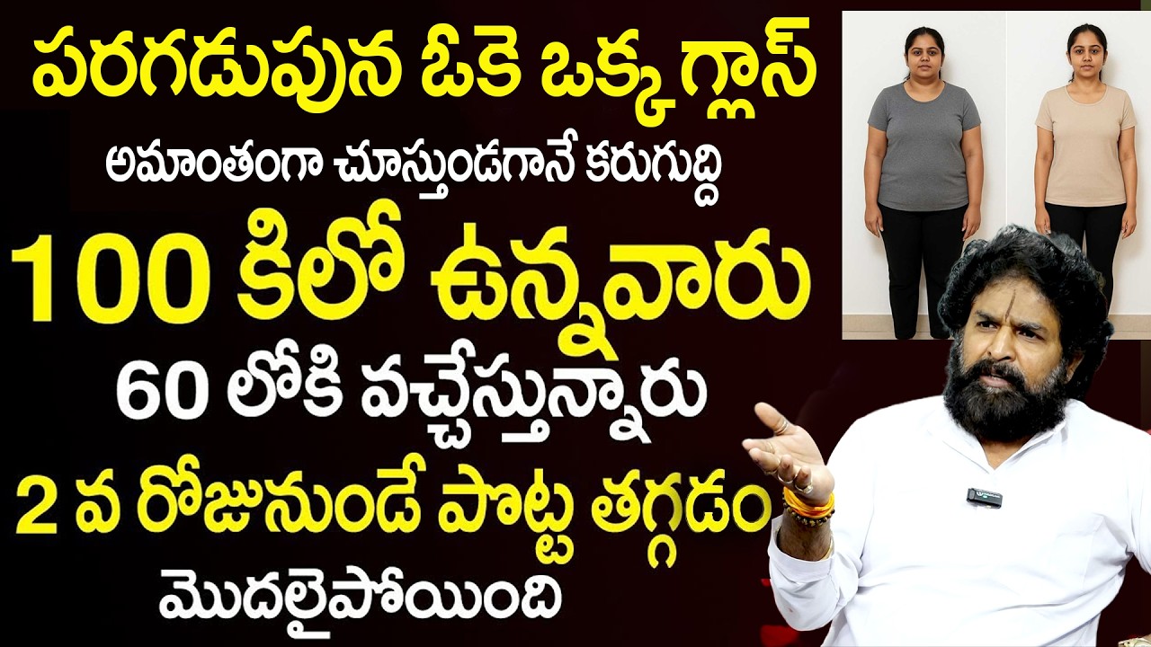 దండం పెట్టి చెప్తున్నా ఎవ్వరు ఊహించనంత గా కరుగుతుంది 20 కిలోలు తగ్గుతారు | Vikram Aditya | SumanTv