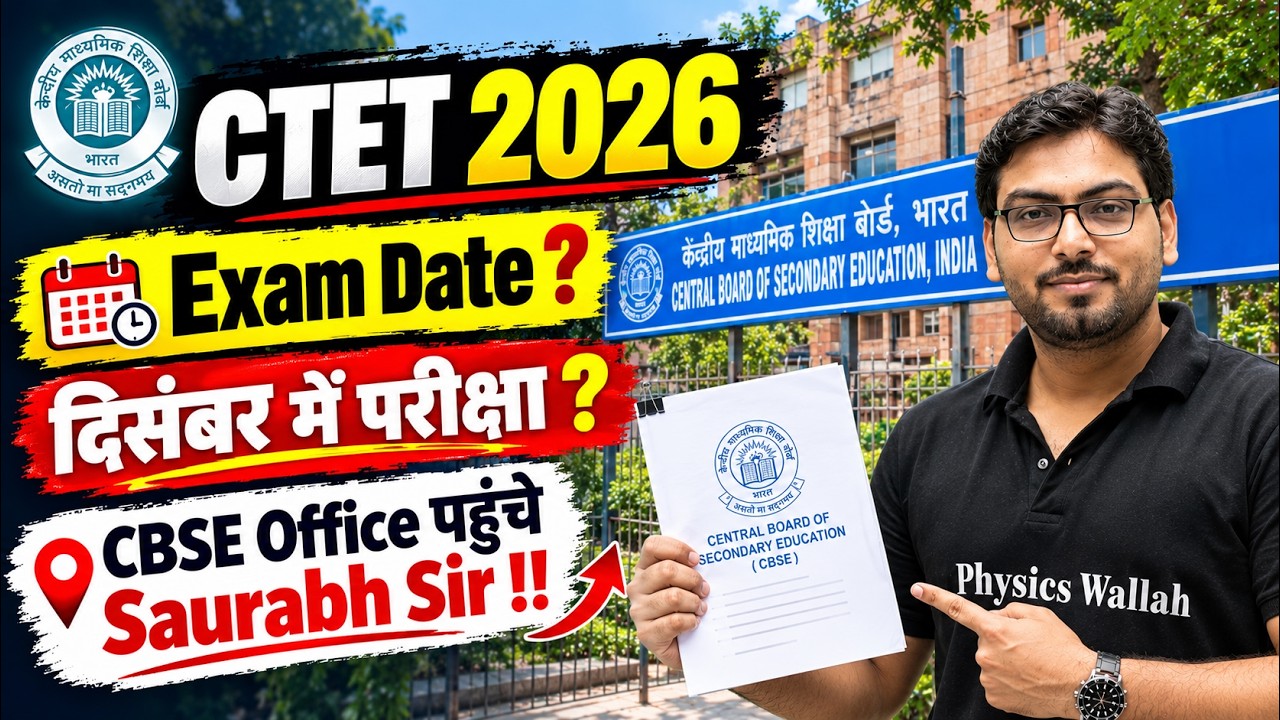 CTET Exam Date 2026 | Will the CTET Exam Be Held in December? | CTET New Exam Date | CTET Officia...