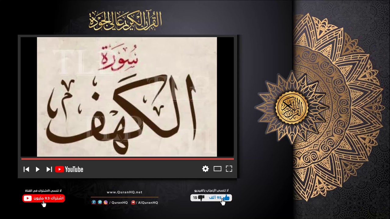 تلاوة عذبة وصوت خاشع للشيخ كمال ابراهيم السايس ما تيسر من سورة الكهف