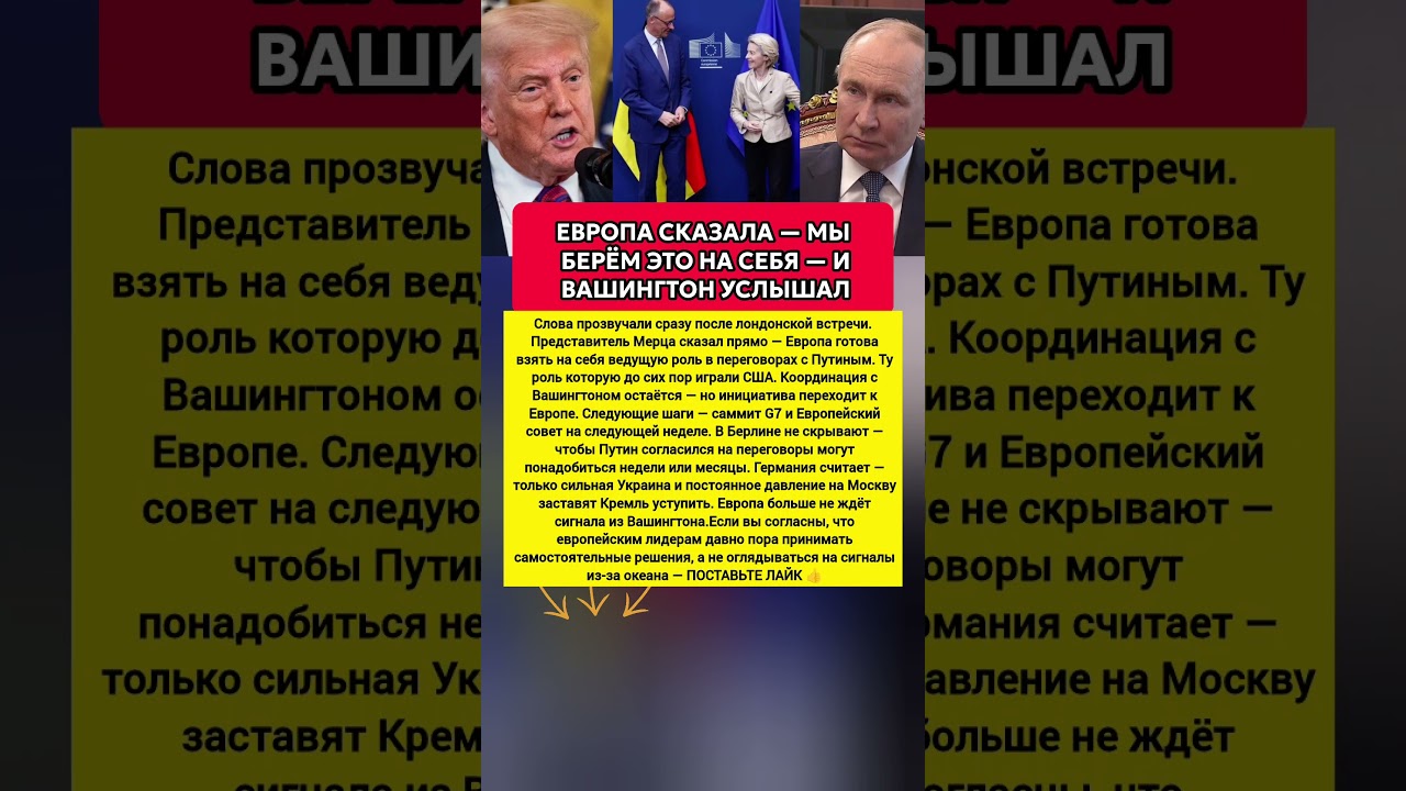 БЕРЁТ НА СЕБЯ ЕВРОПА &mdash; ПЕРЕГОВОРЫ С РОССИЕЙ БЕЗ СИГНАЛА США. Последние новости #новости #сегодня
