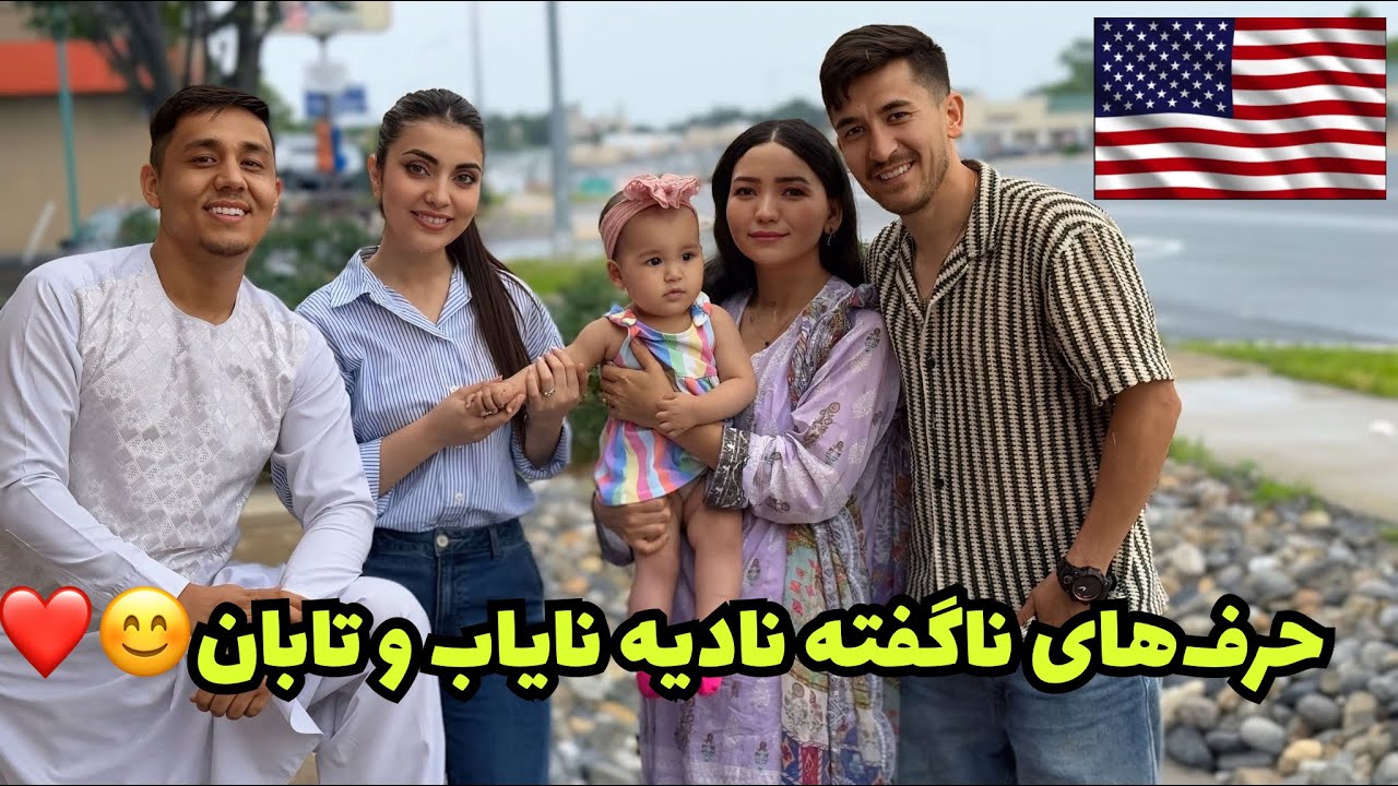 مهمان نادیه جان نایاب بودیم در ویرجینیای امریکا| دیدار ‌و گپ‌های خودمانی نادیه نایاب و قاسم تابان❤️