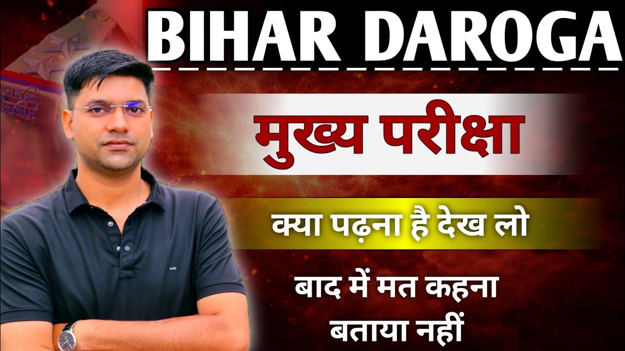 बिहार दरोगा 1799 मेंस एग्जाम||क्या क्या पढ़ना होगा||अगर मेरिट में नाम देखना चाहते हैं तो ये जरूर 
